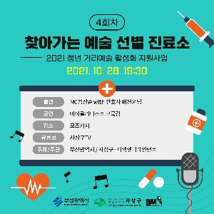 2021년 청년 거리예술 활성화 지원 사업