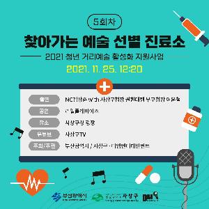 2021년 청년 거리예술 활성화 지원 사업