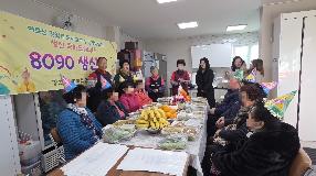 [덕포1동] 강선대행복마을 갤러리부엌 8090생신상 행사