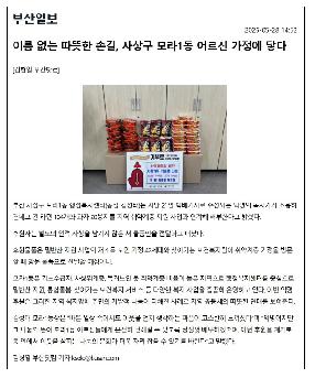 [모라1동] 익명의 독지가, 라면104개, 과자20봉지 기부