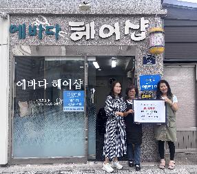 [덕포1동] 희망쿠폰업체(에바다헤어샵) 신규발굴