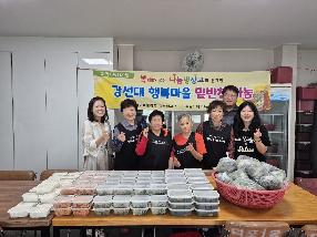 [덕포1동] 강선대행복마을 갤러리부엌 밑반찬 나눔 행사