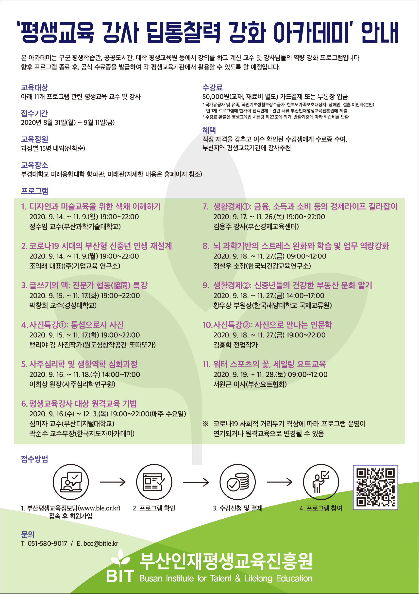 "평생교육 강사 딥통찰력 강화 아카데미" 안내 1