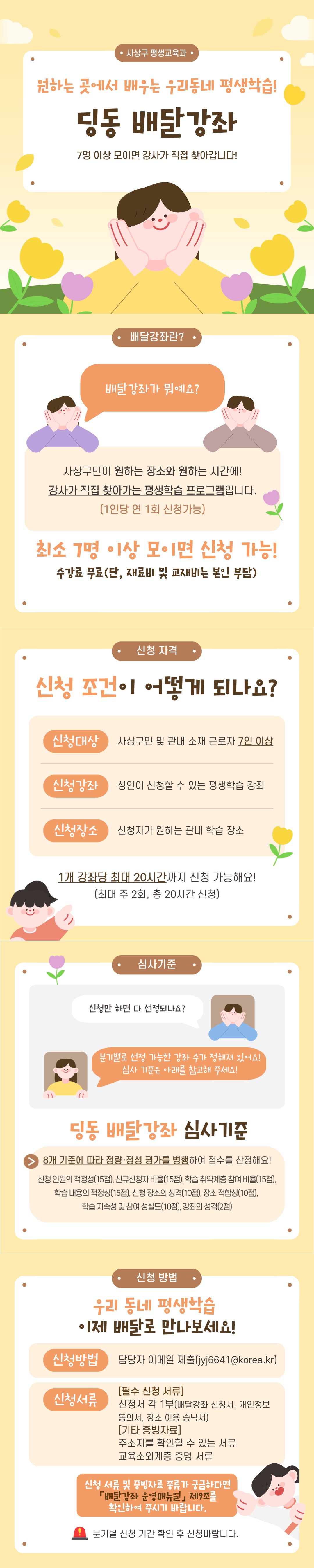 딩동♬ 배달강좌 2026년 2분기 신청 접수 1