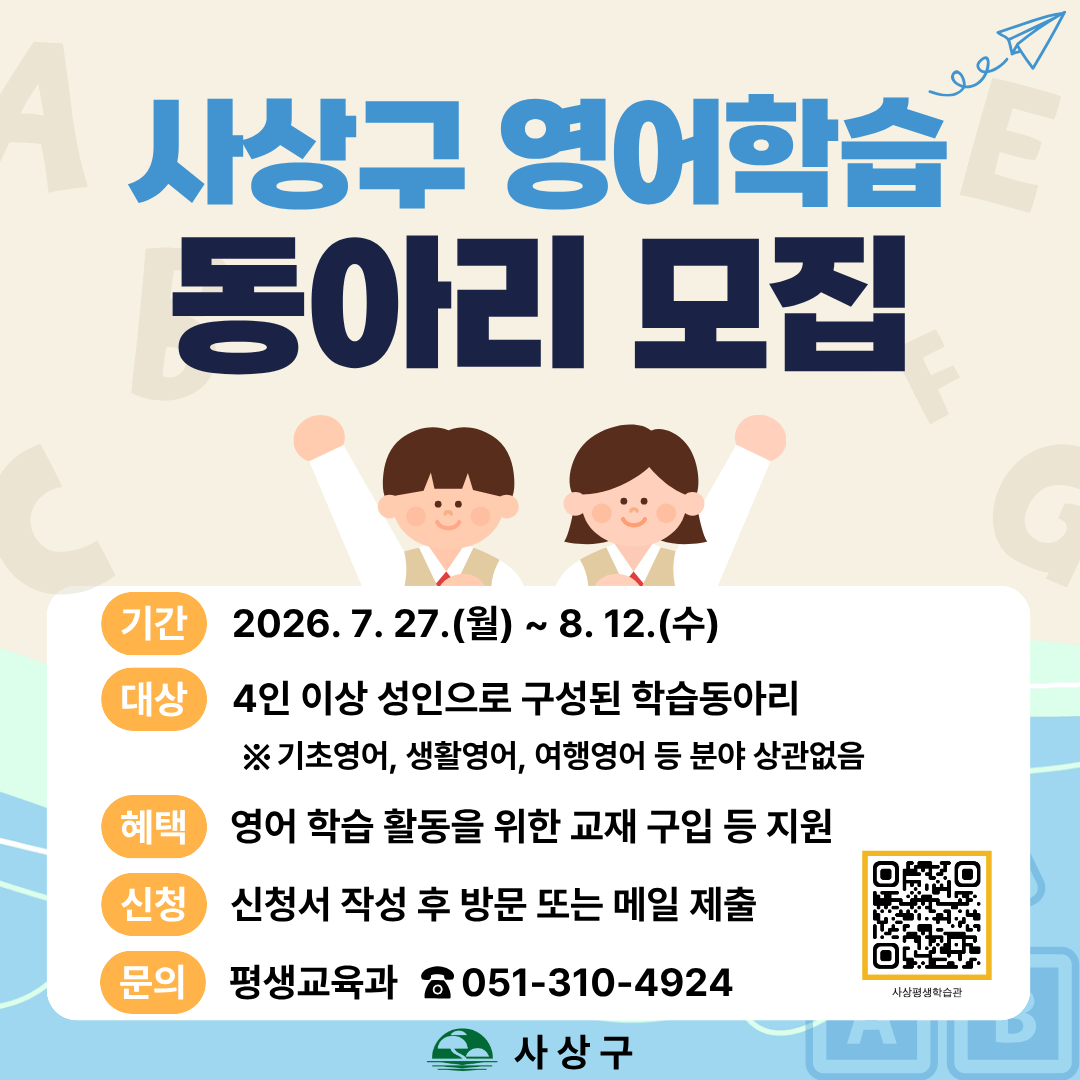 2026년 부산 시민 영어학습동아리 지원사업 3차 공고 1
