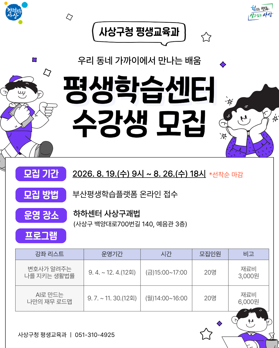 2026년 평생학습센터 수강생 모집 1