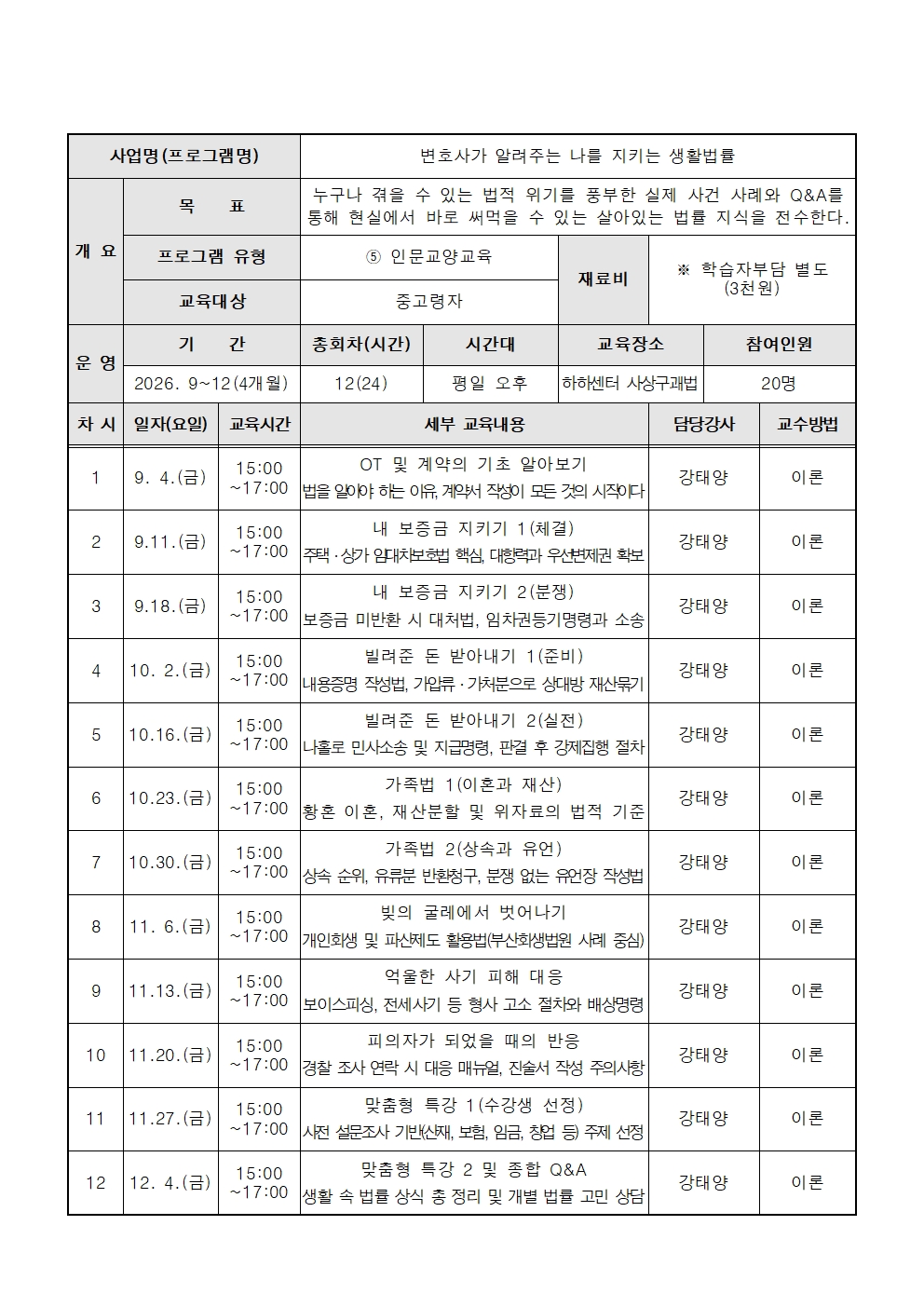 2026년 평생학습센터 수강생 모집 2