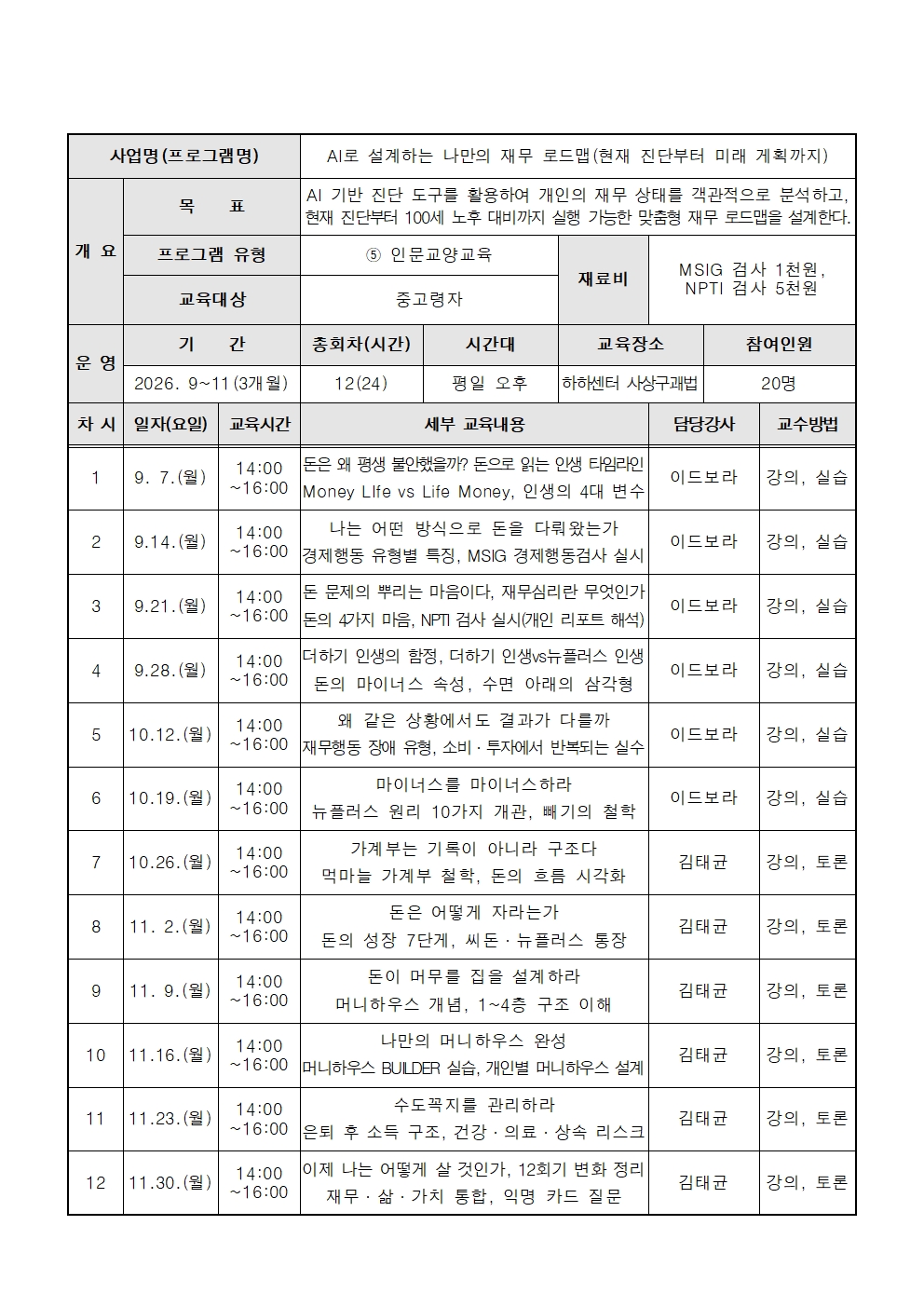 2026년 평생학습센터 수강생 모집 3