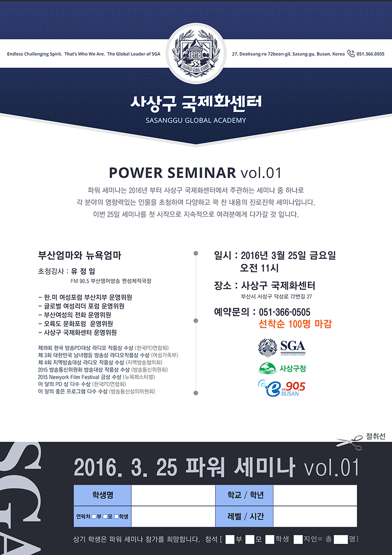 사상구 국제화센터 파워세미나 안내 2