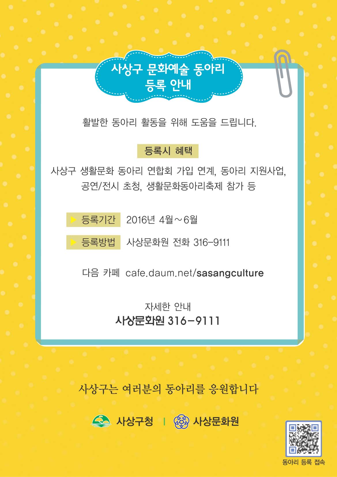 문화사랑방 회원모집 2
