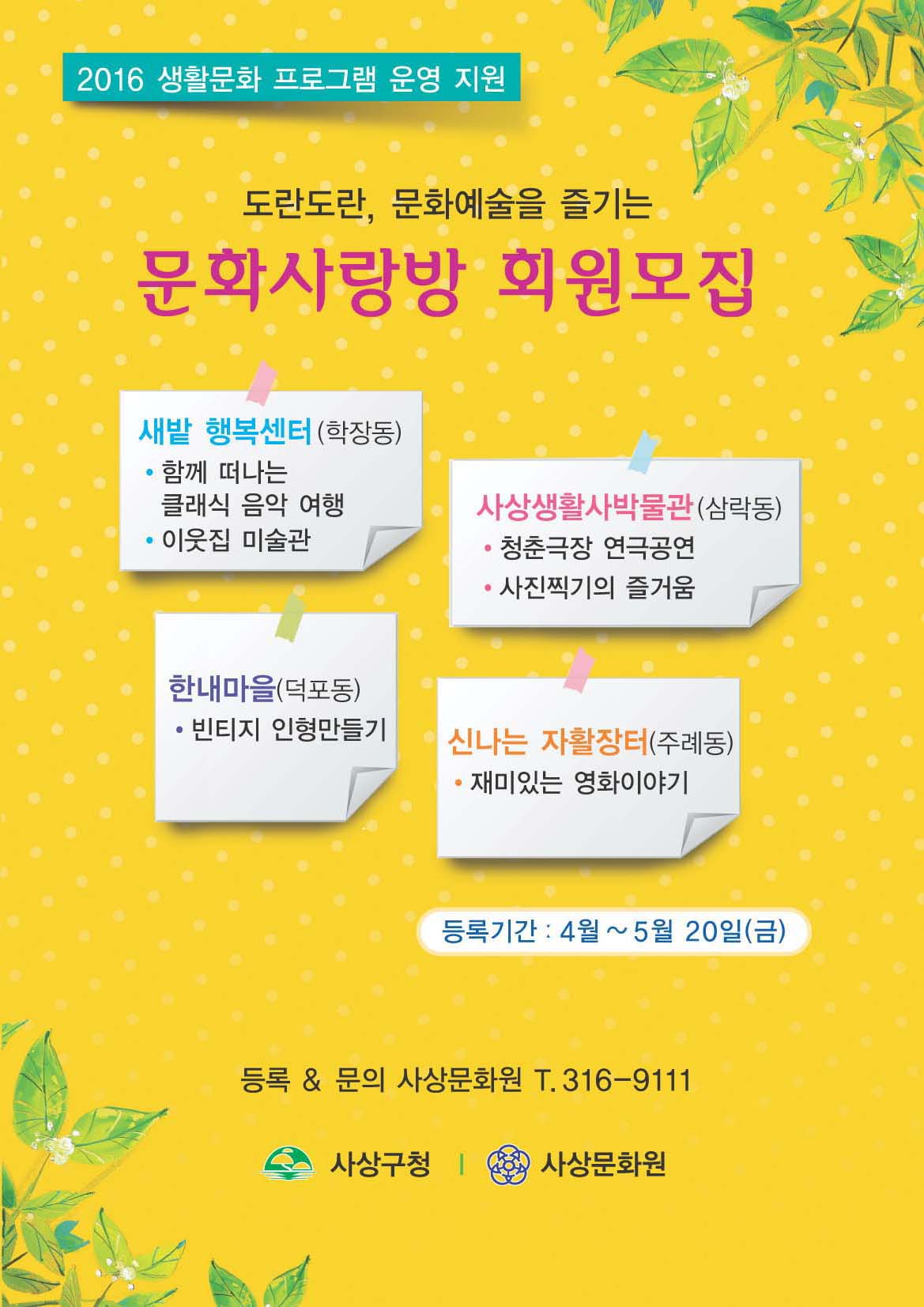 문화사랑방 회원모집 1