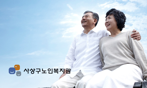 사상구 노인복지관