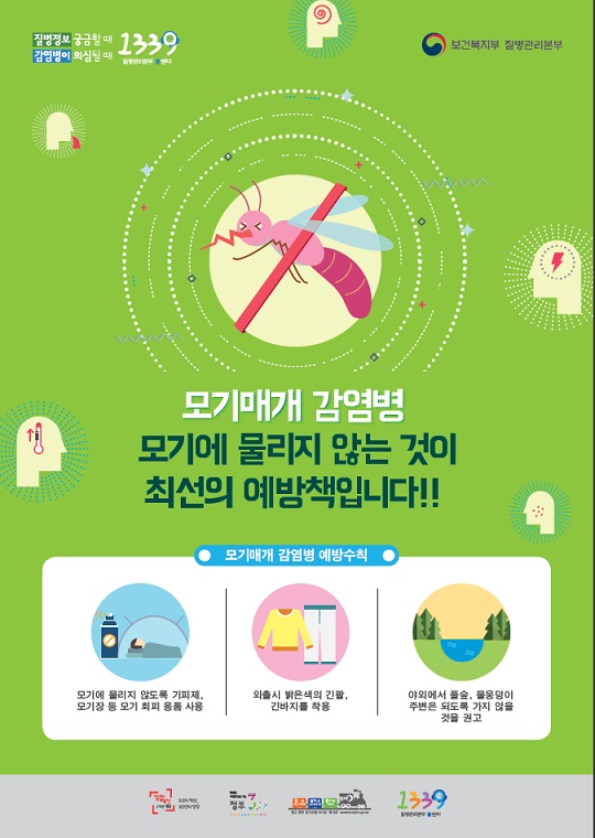 질병관리본부, ‘일본뇌염 주의보’ 발령 1