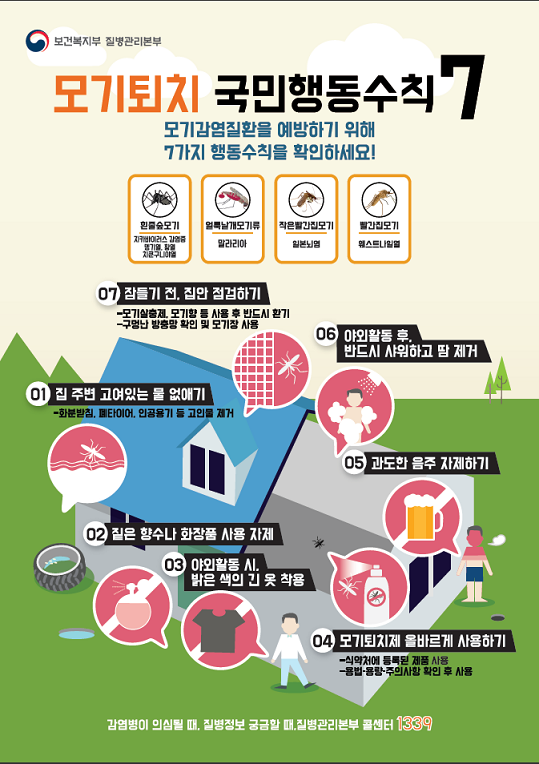 질병관리본부, ‘일본뇌염 주의보’ 발령 2
