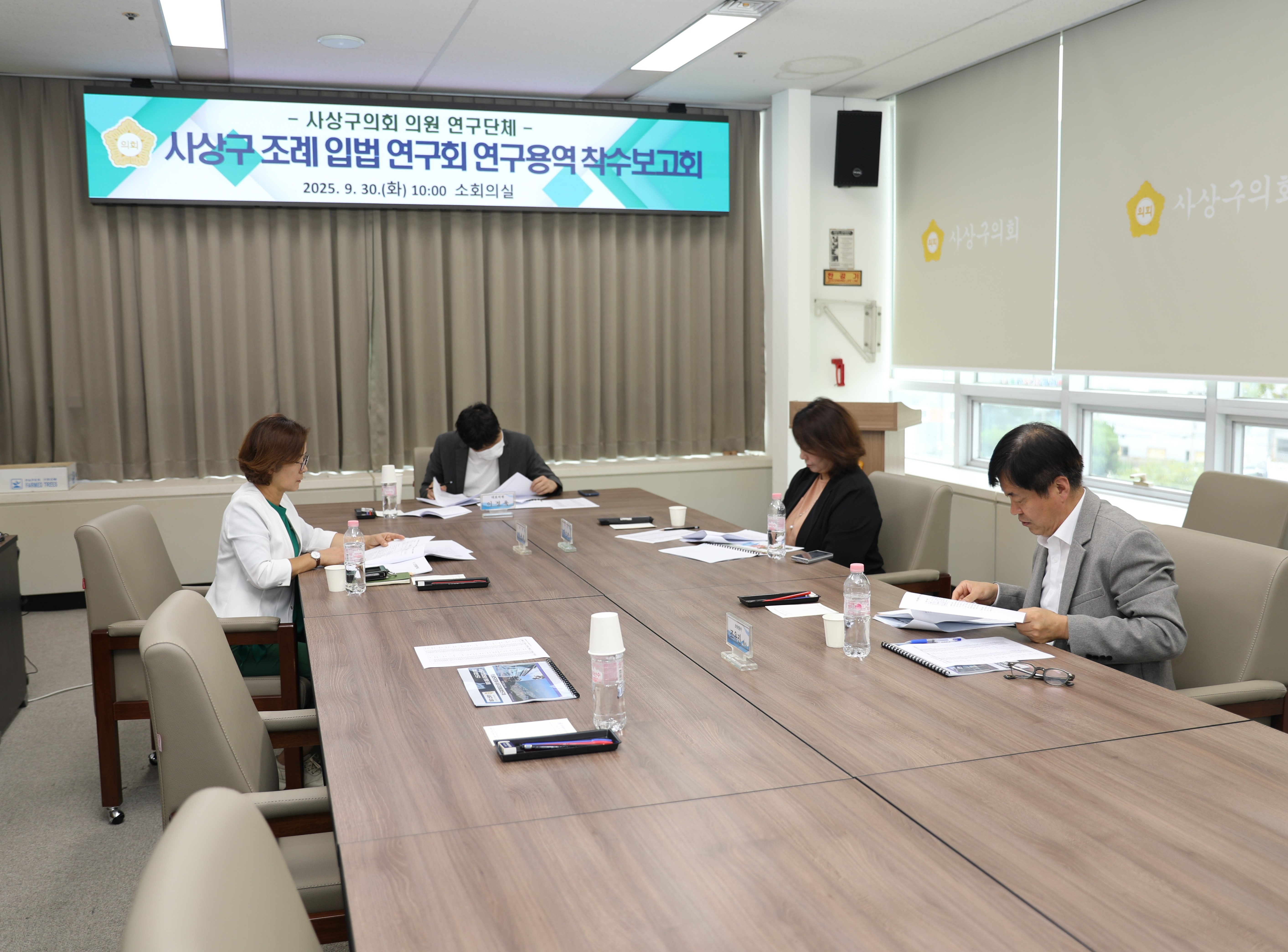 (의원연구단체)사상구 조례 입법 연구회 연구용역 착수 보고회 사진