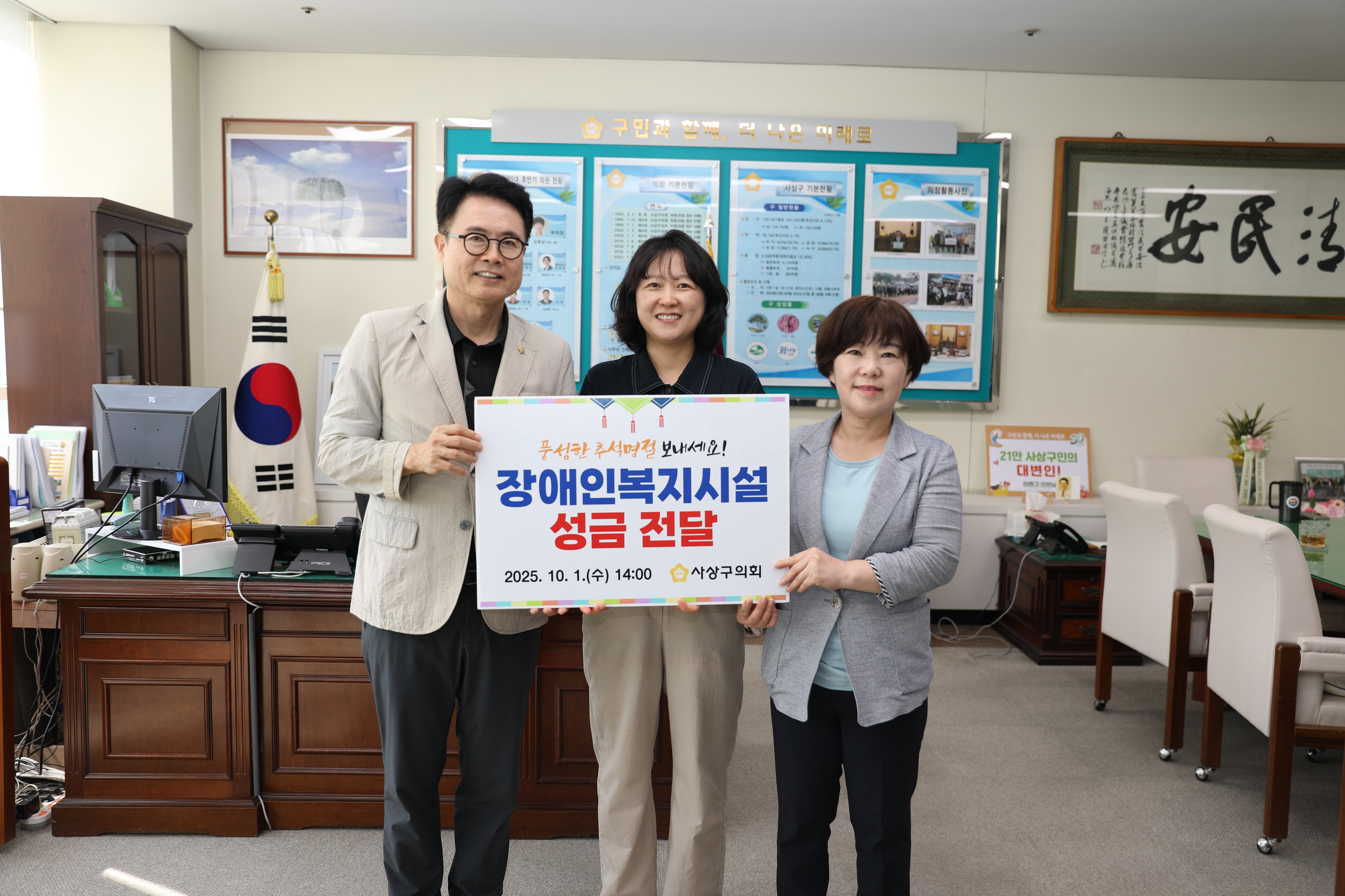 추석맞이 장애인복지시설 성금 전달 사진