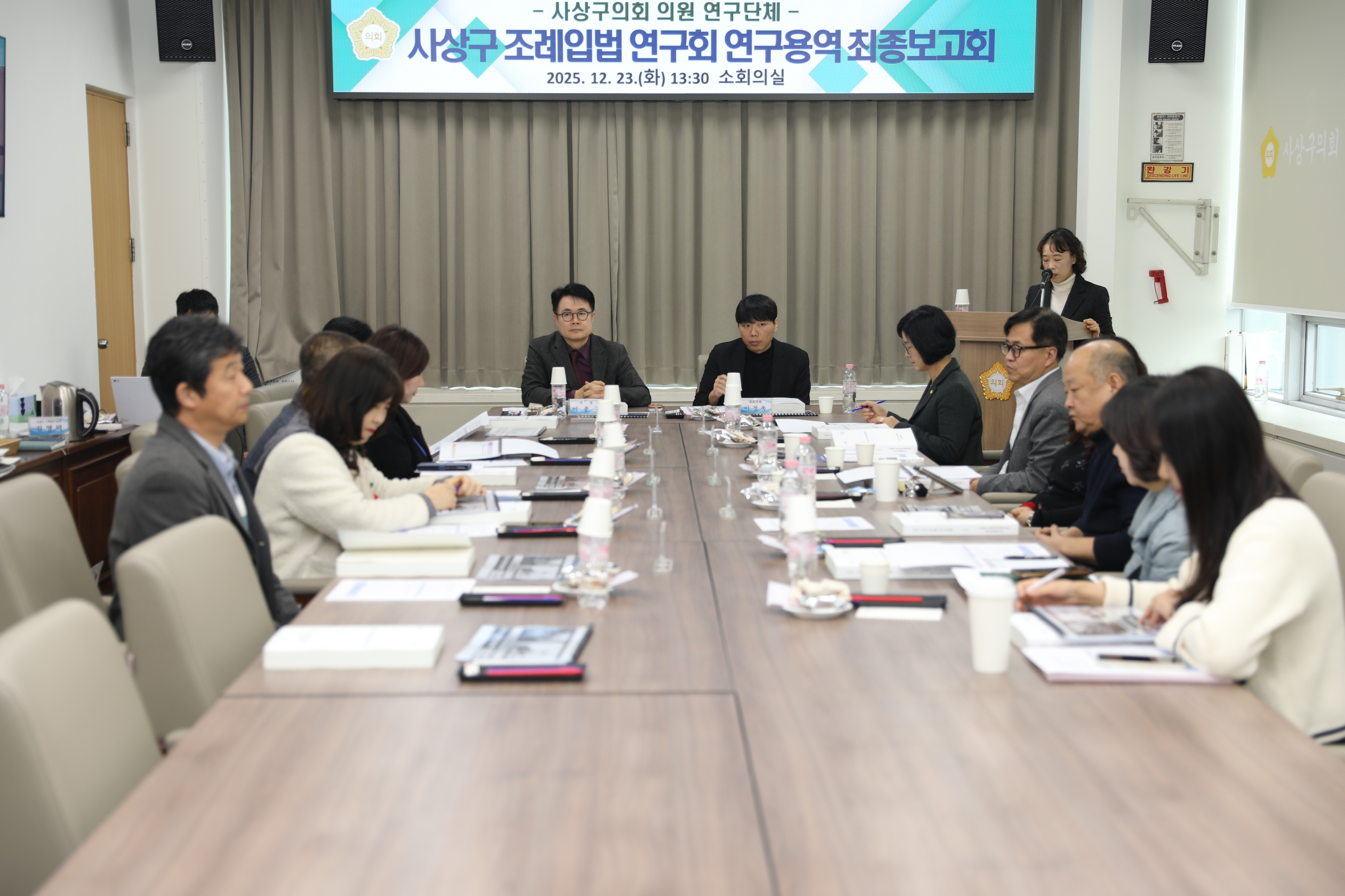 (의원연구단체)사상구 조례 입법 연구회 연구용역 최종 보고회 사진