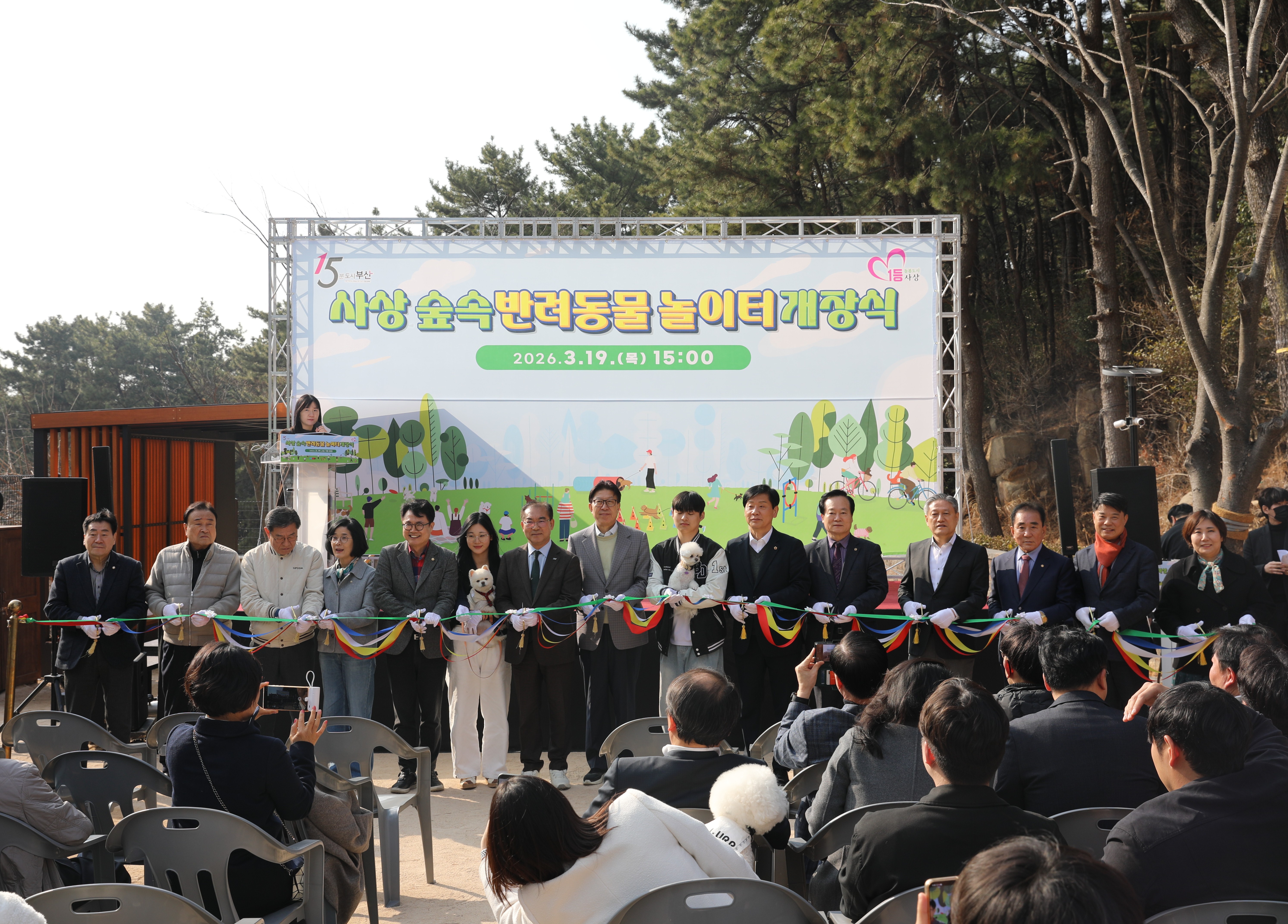 사상 숲속 반려동물 놀이터 개장식 사진
