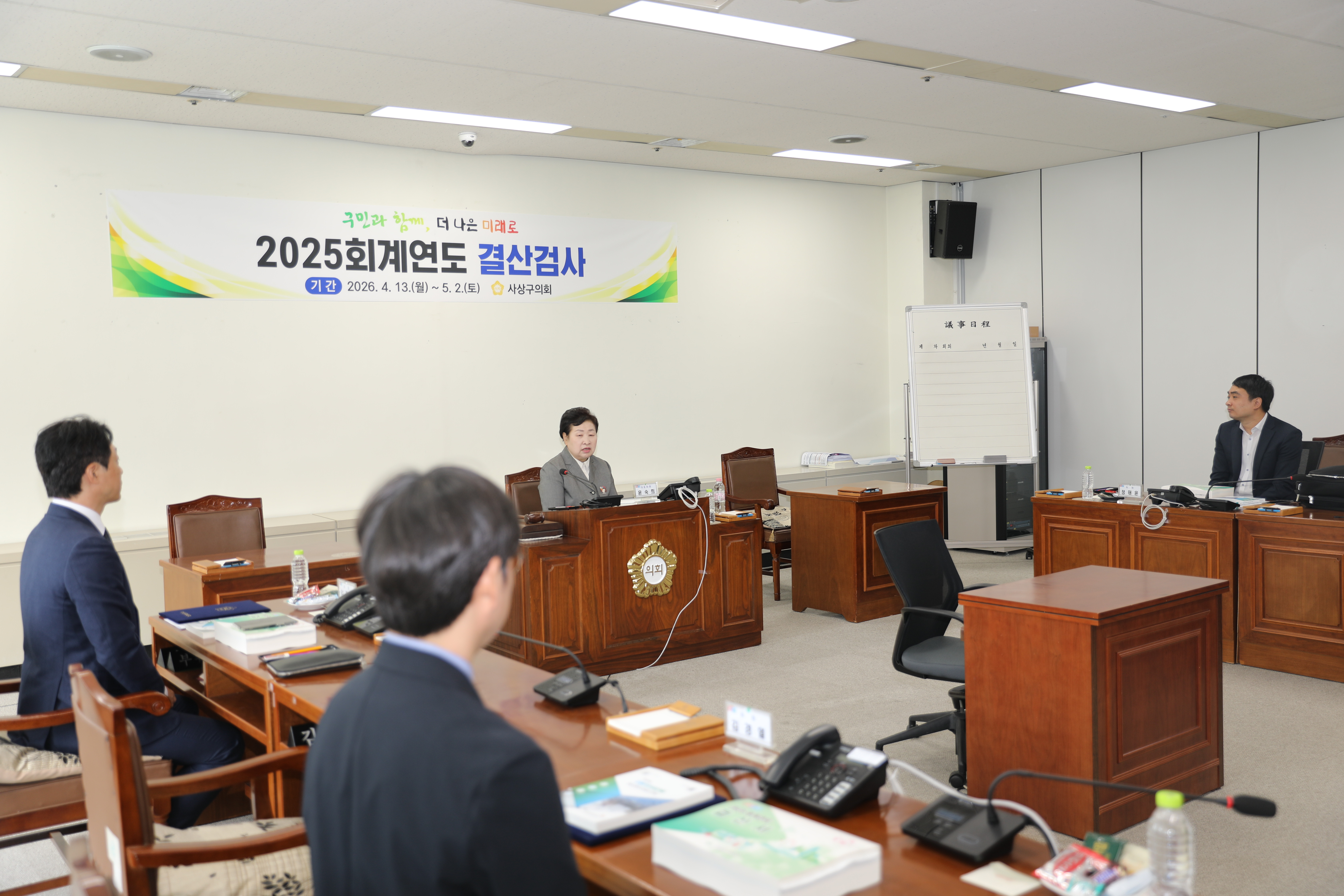 2025회계연도 결산검사 및 결산검사위원 위촉식 사진