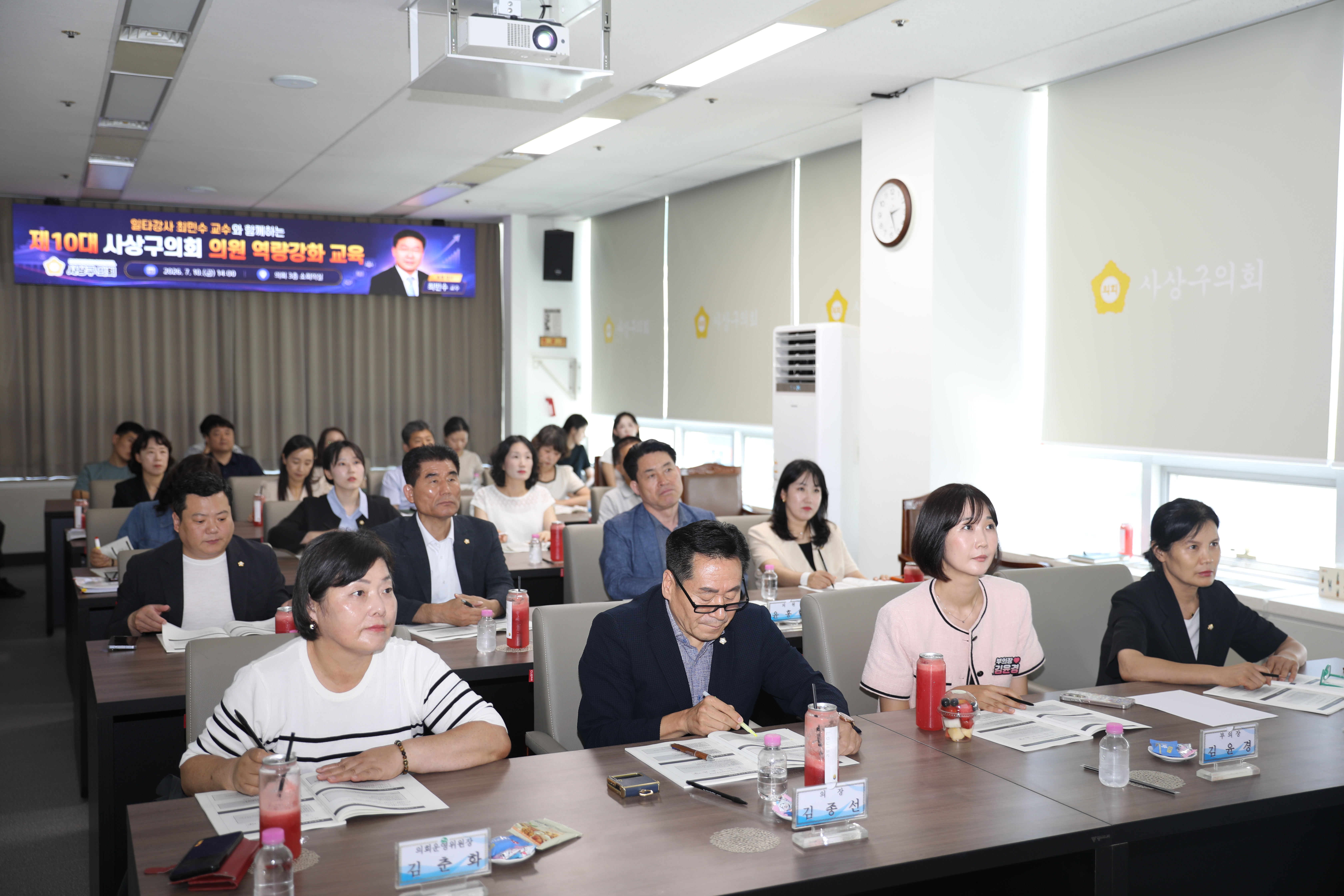제10대 사상구의회 개원에 따른 의원 역량강화 교육 사진
