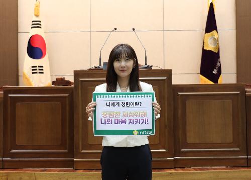 <b>청렴실천서약식</b><br> 청렴한 세상위해<br> 나의 마음 지키기!