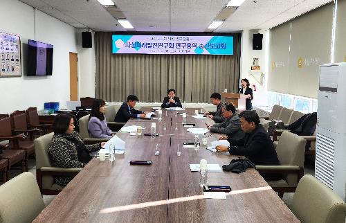 (의원연구단체) 사상미래발전연구회 연구용역 중간보고회