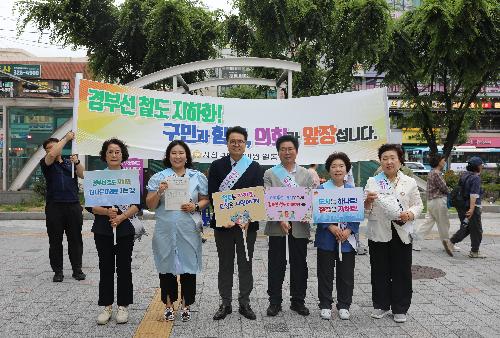 경부선철도 지하화 10만서명 캠페인