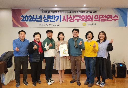 2026년 상반기 사상구의회 의정연수