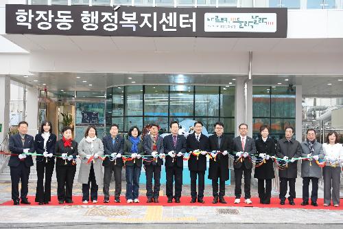 학장동 행정복지센터 개청식