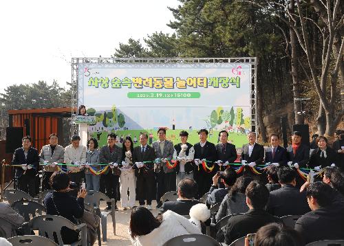 사상 숲속 반려동물 놀이터 개장식