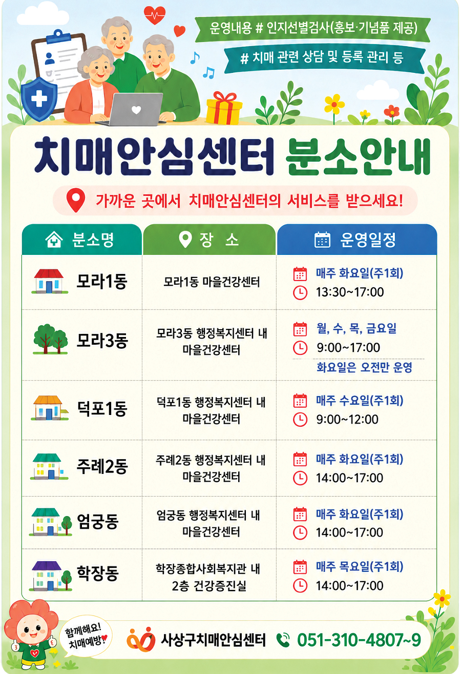 가까운 곳에서 만나는 치매 관리 서비스