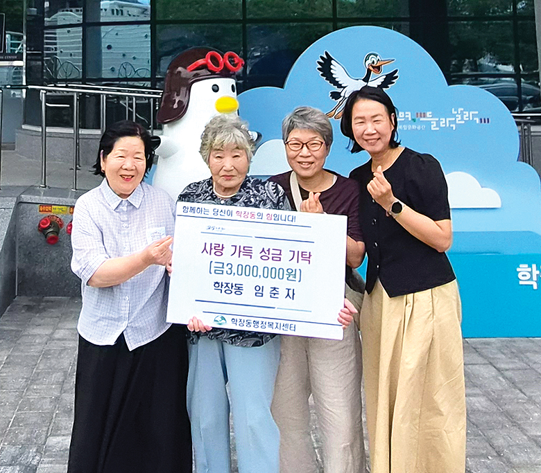 학장동 임춘자 씨, 기초수급비 아껴 모은 300만 원 기부