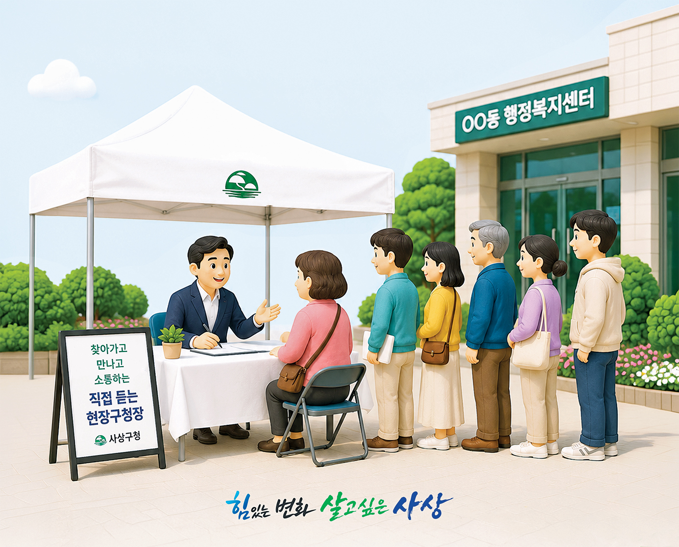 구민 곁에 한 걸음 더 ‘직접 듣는 현장 구청장실’, ‘발로 뛰는 현장 구청장’