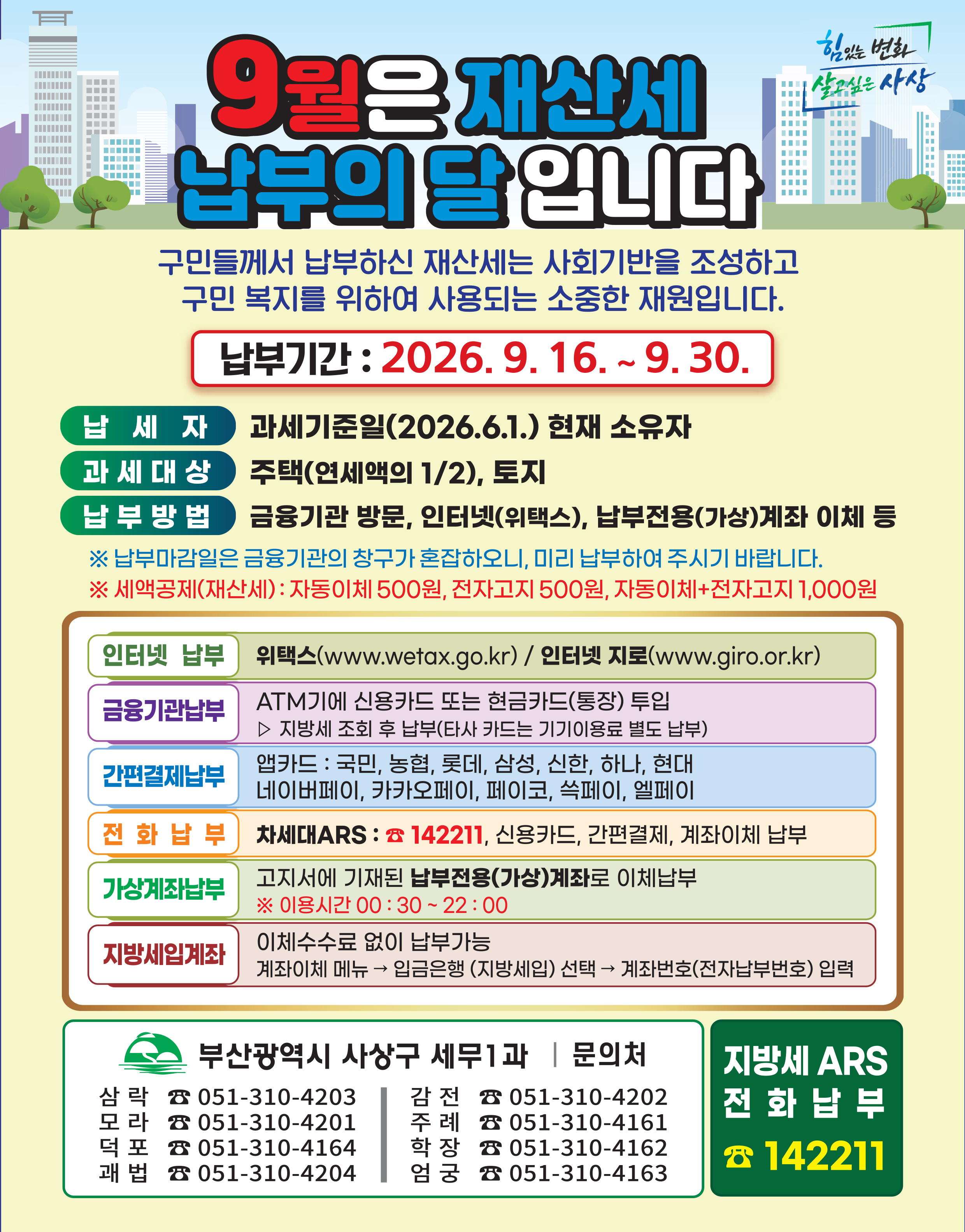 9월은 재산세 납부의 달입니다