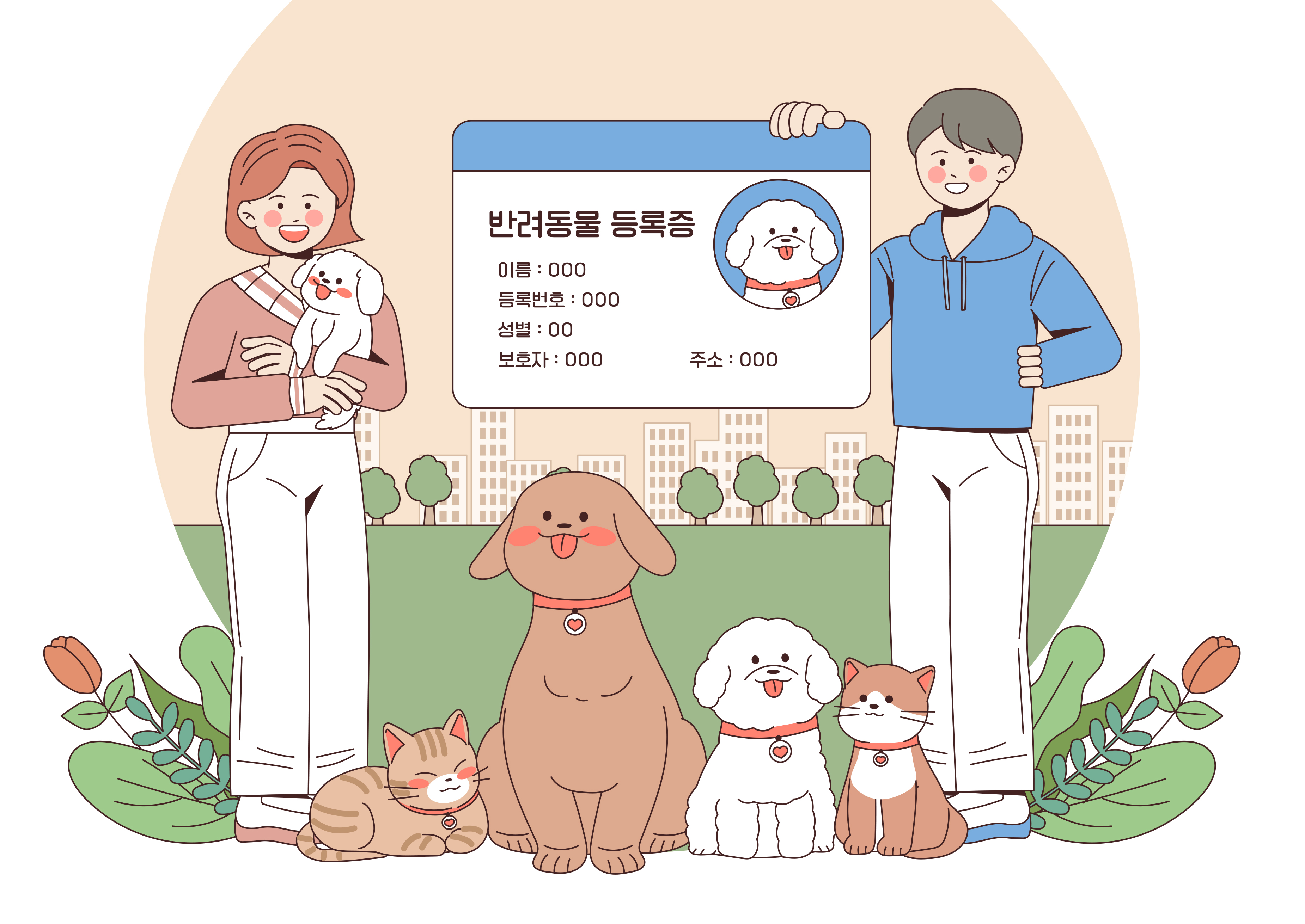 2026년 동물등록 자진신고 기간 안내