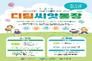 ‘5만 원 저축하면 15만 원으로’ 취약계층 아동 자립 돕는 ‘디딤씨앗통장’