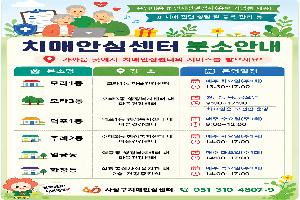 가까운 곳에서 만나는 치매 관리 서비스