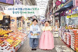 정(情)이 오가는 시장, 풍성한 명절이 시작됩니다