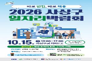 현장면접부터 취업상담까지 ‘바로 면접, 바로 채용’
