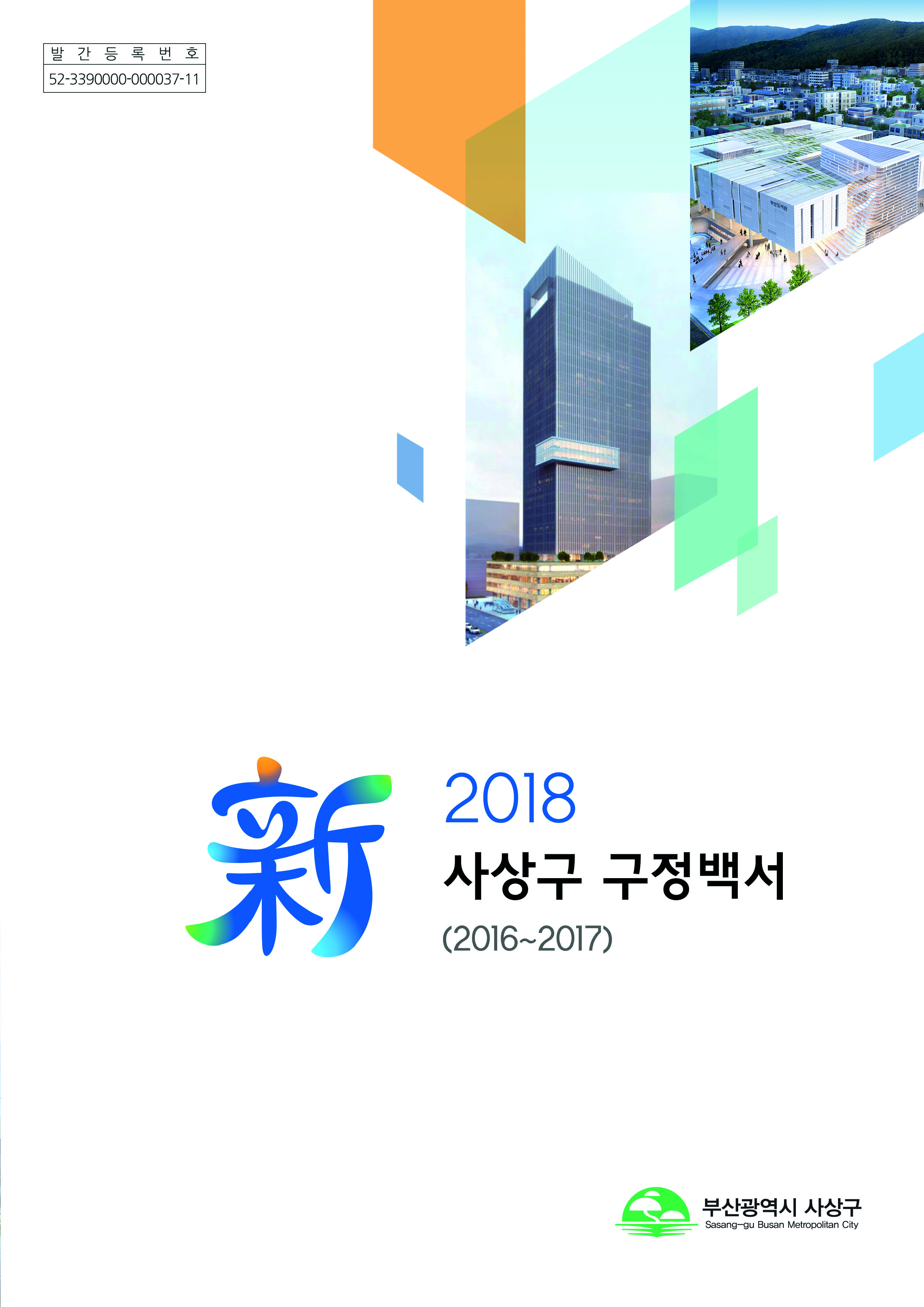 2018년 구정백서