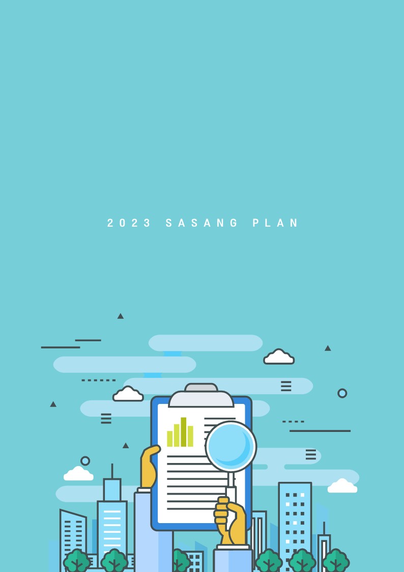 2023년 주요업무계획