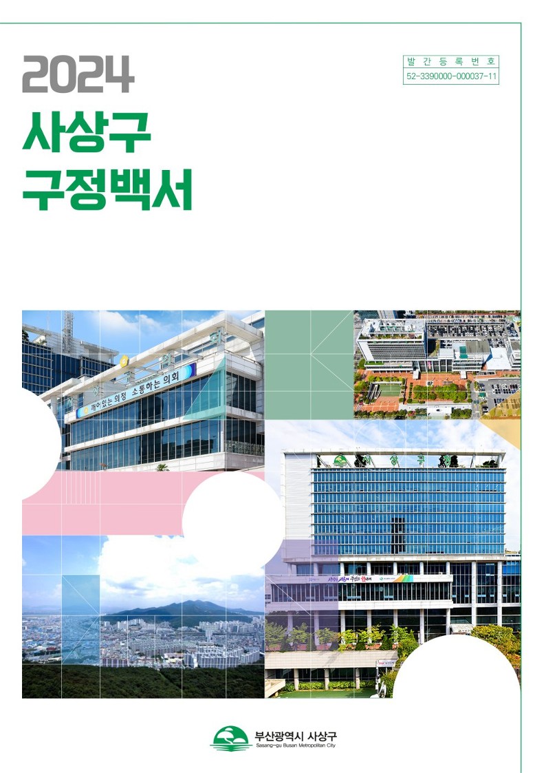 2024년 구정백서