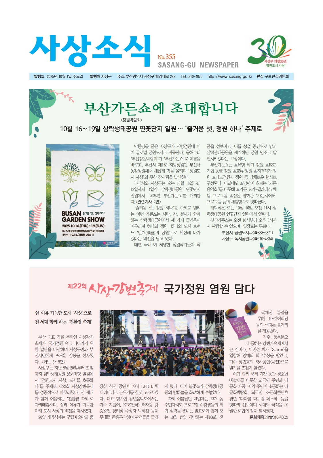 사상소식 2025년 10월호(제355호)