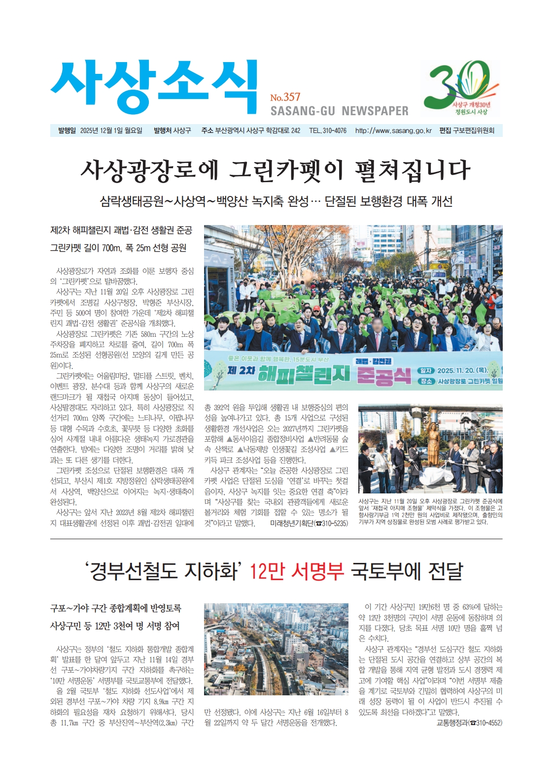 사상소식 2025년 12월호(제357호)