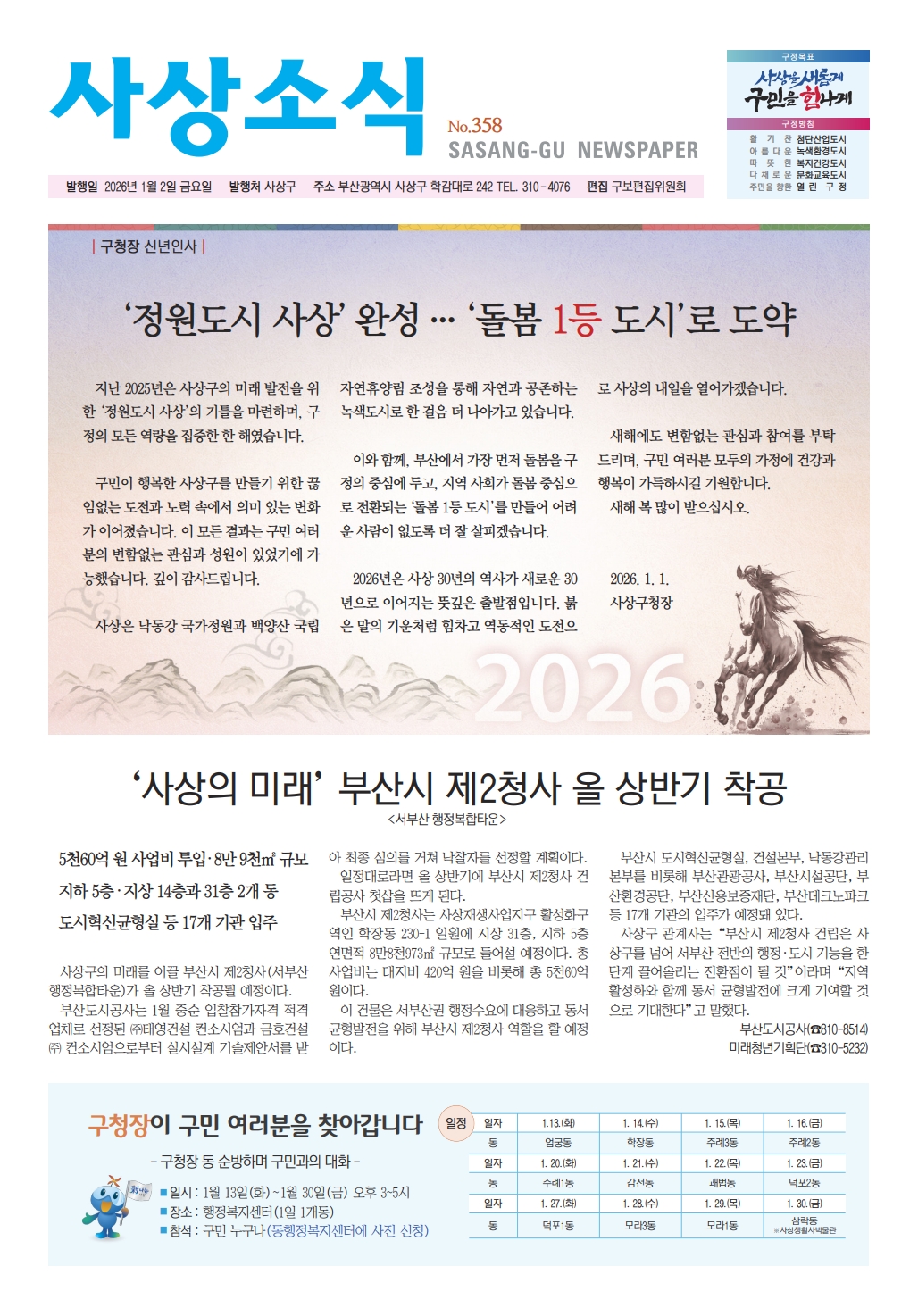 사상소식 2026년 1월호(제358호)