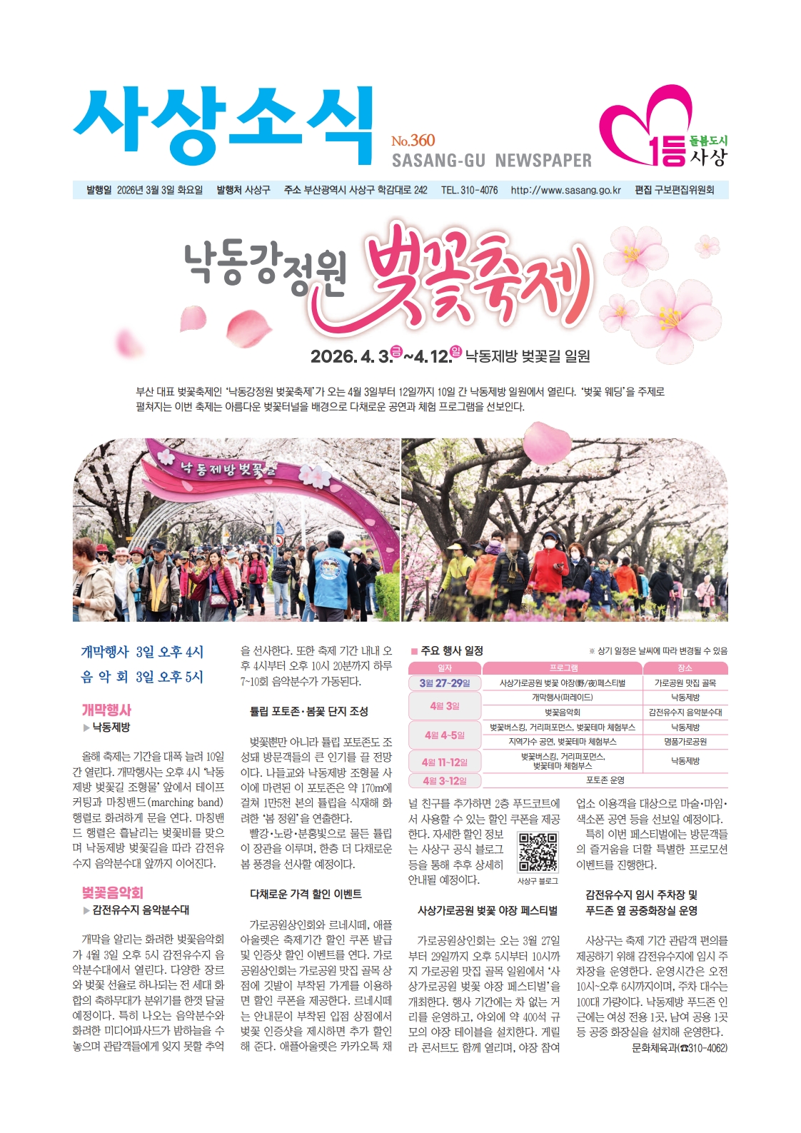 사상소식 2026년 3월호(제360호)