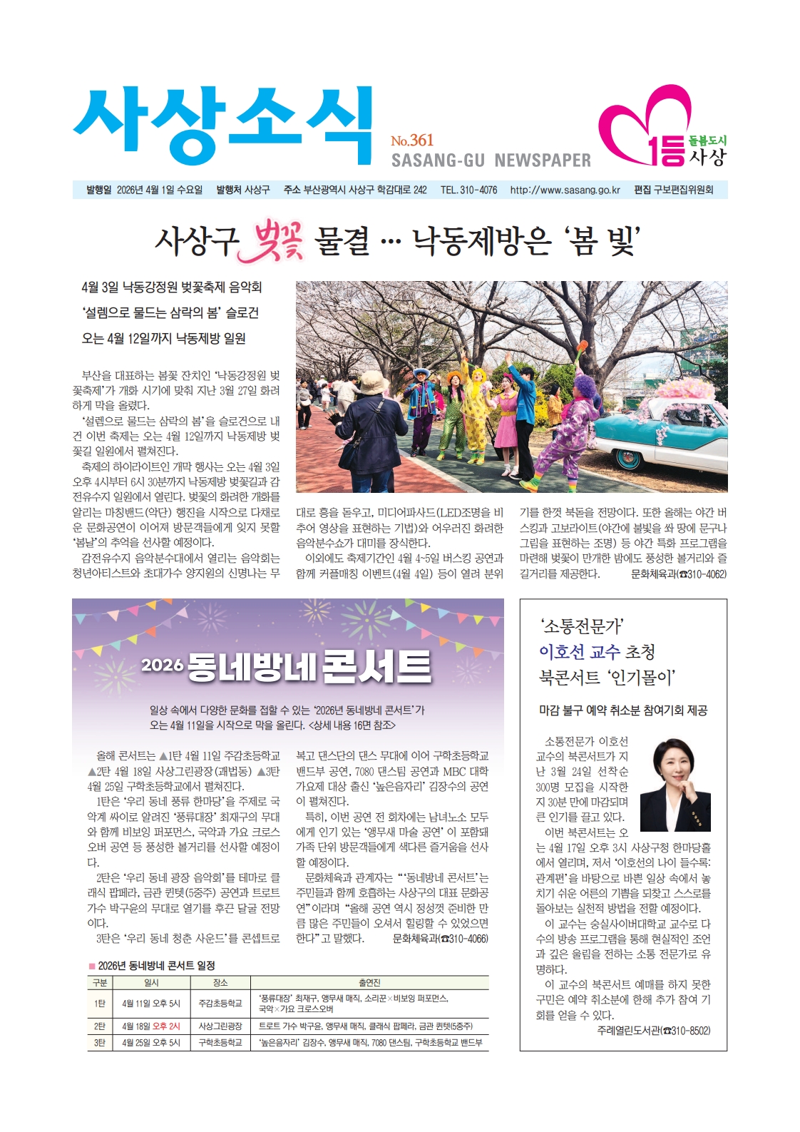 사상소식 2026년 4월호(제361호)