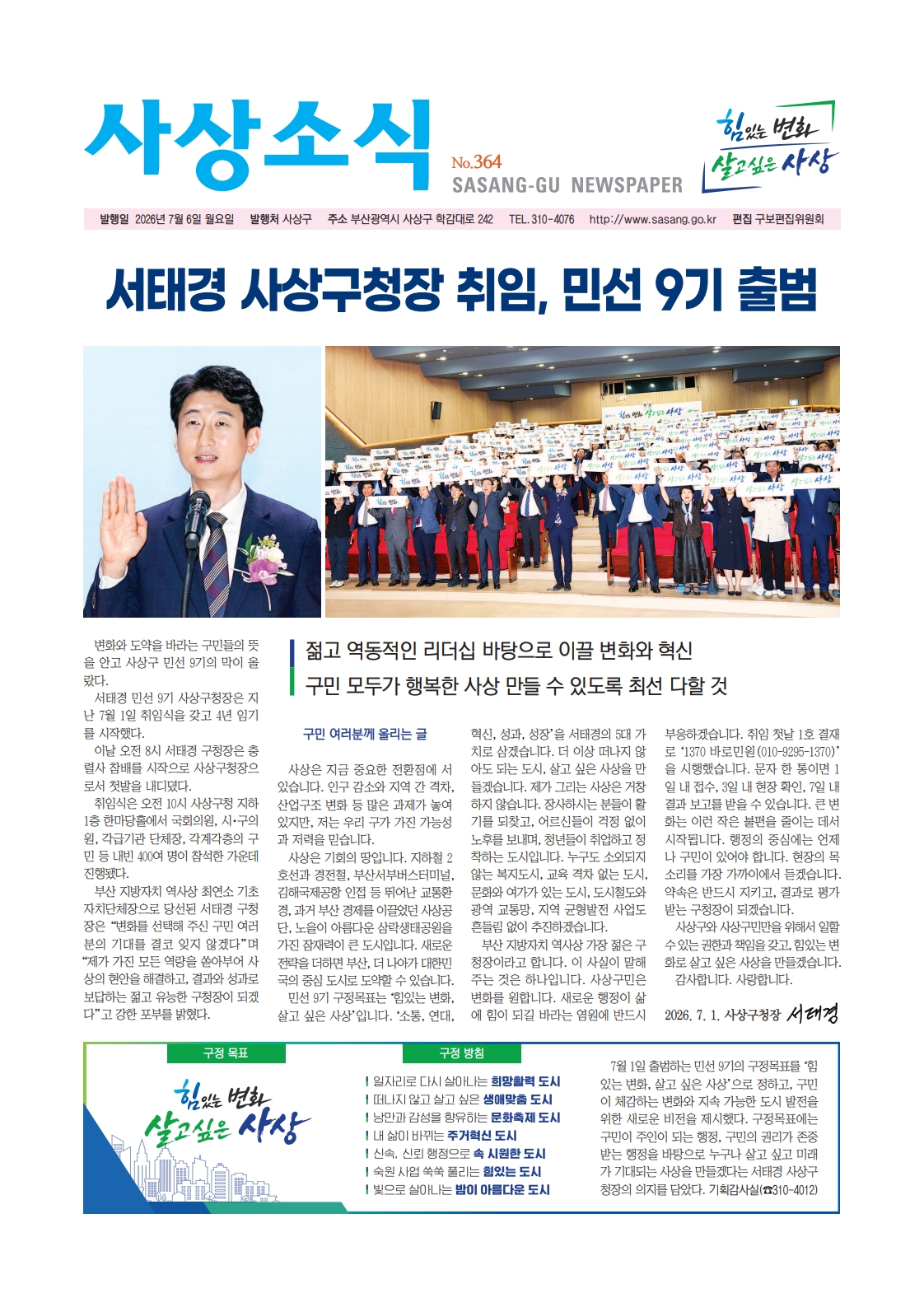 사상소식 2026년 7월호(제364호)