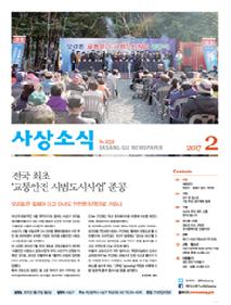 사상소식 2017년 2월호(제252호)