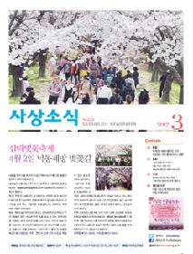 사상소식 2017년 3월호(제253호)